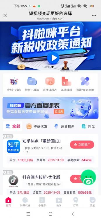 石家庄抖啦咪是什么平台-一个专注短视频流量变现的平台! 第4张 石家庄抖啦咪是什么平台-一个专注短视频流量变现的平台! 第4张