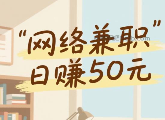 石家庄线上居家工作适合找哪些兼职 第1张 石家庄线上居家工作适合找哪些兼职 第1张